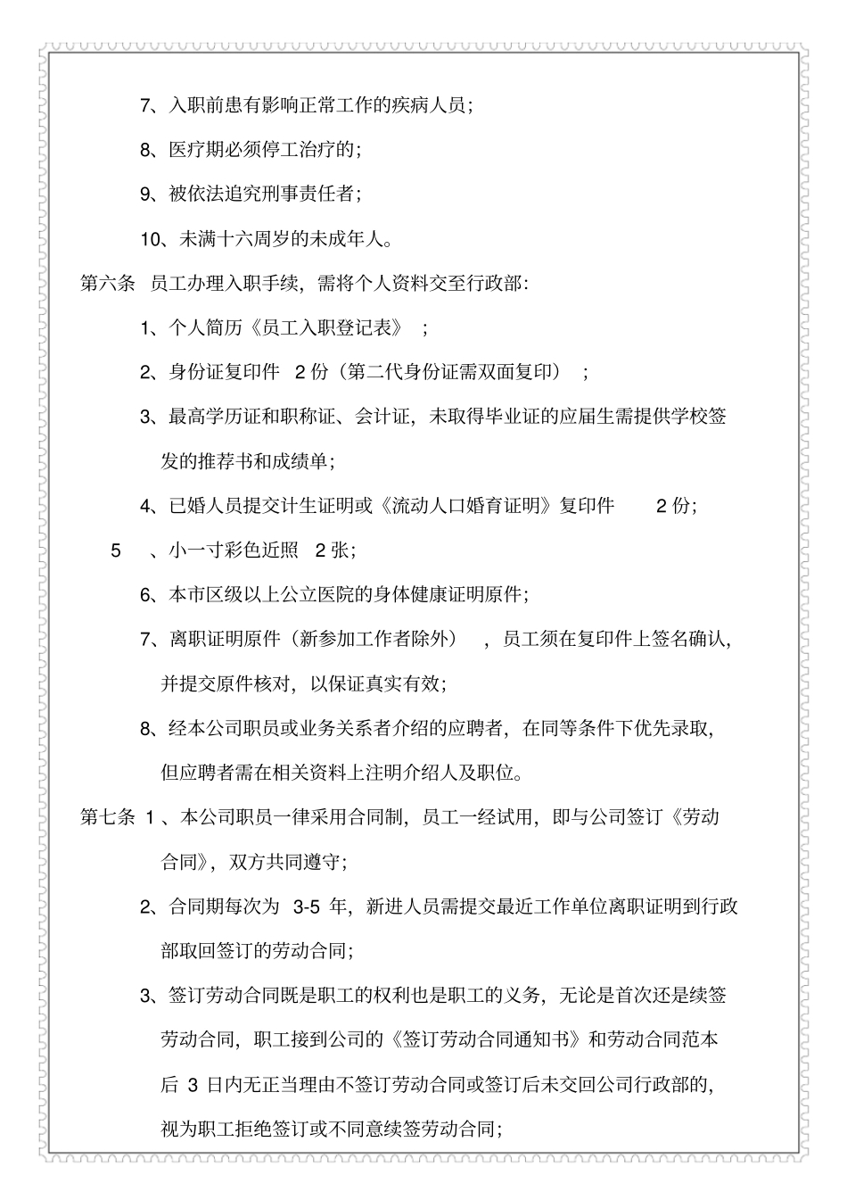 某会计事务所员工管理制度_第2页