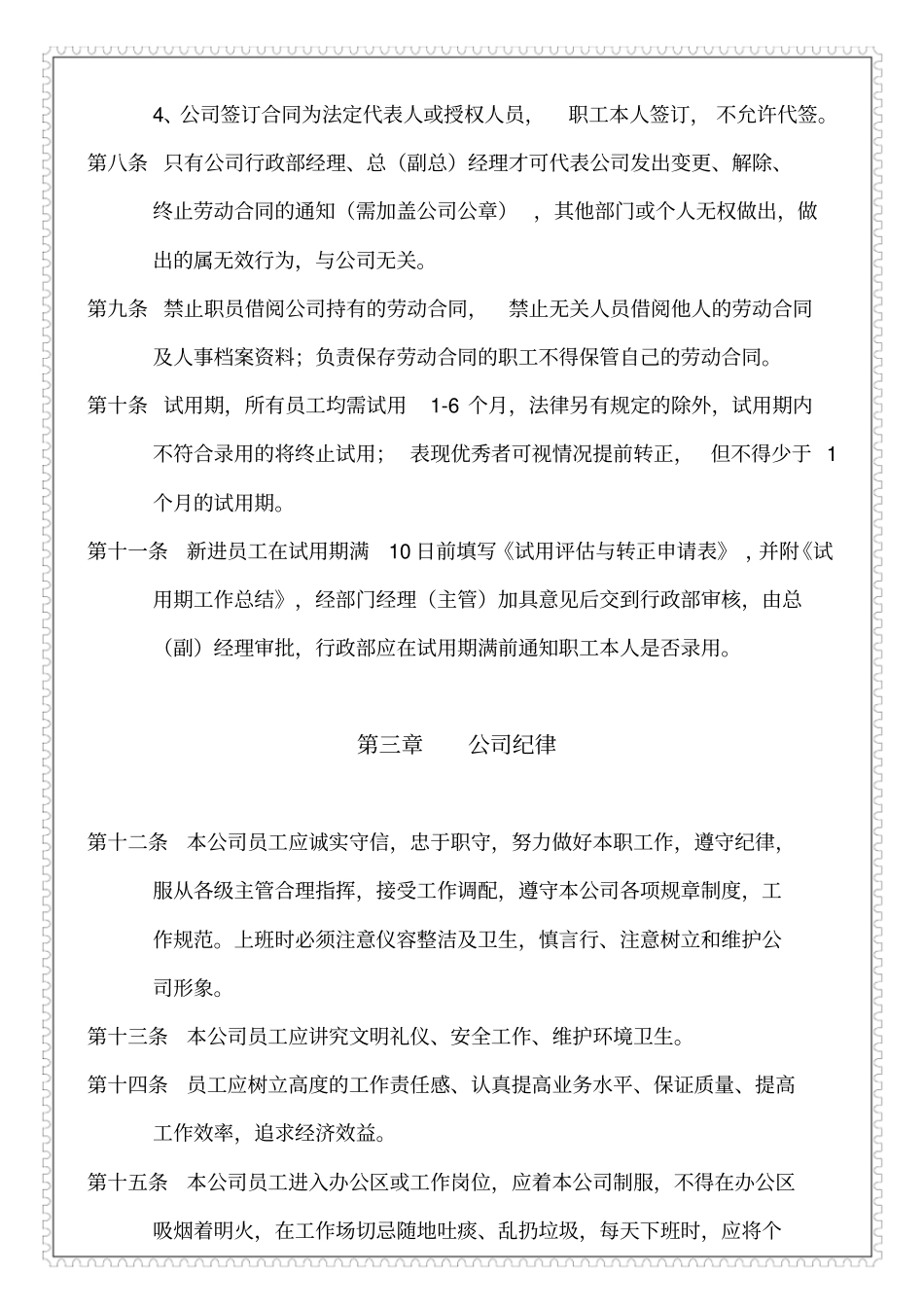 某会计事务所员工管理制度_第3页