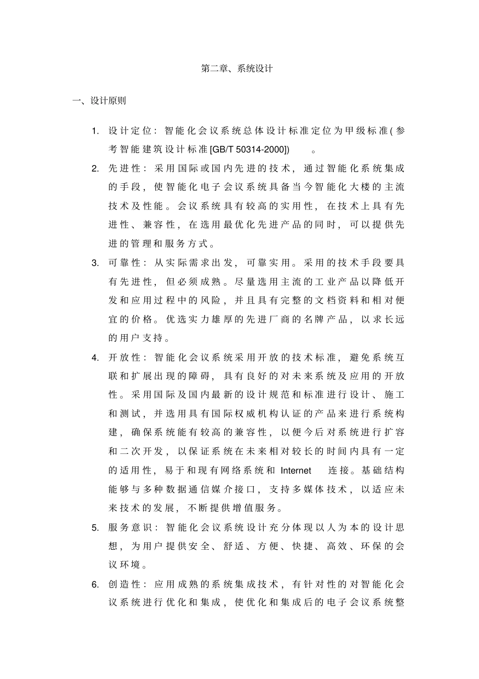 某会议室系统集成方案音视频部分_第3页