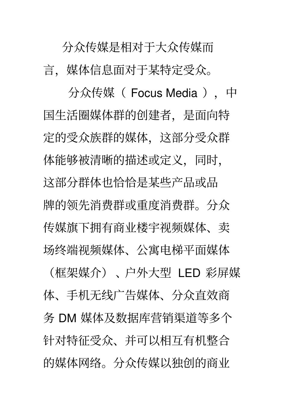 某传媒的商业模式_第2页