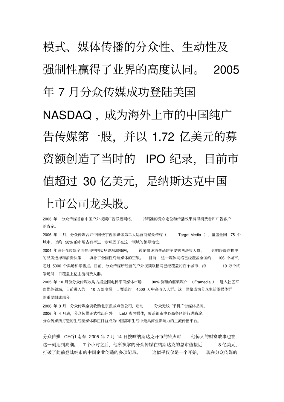 某传媒的商业模式_第3页