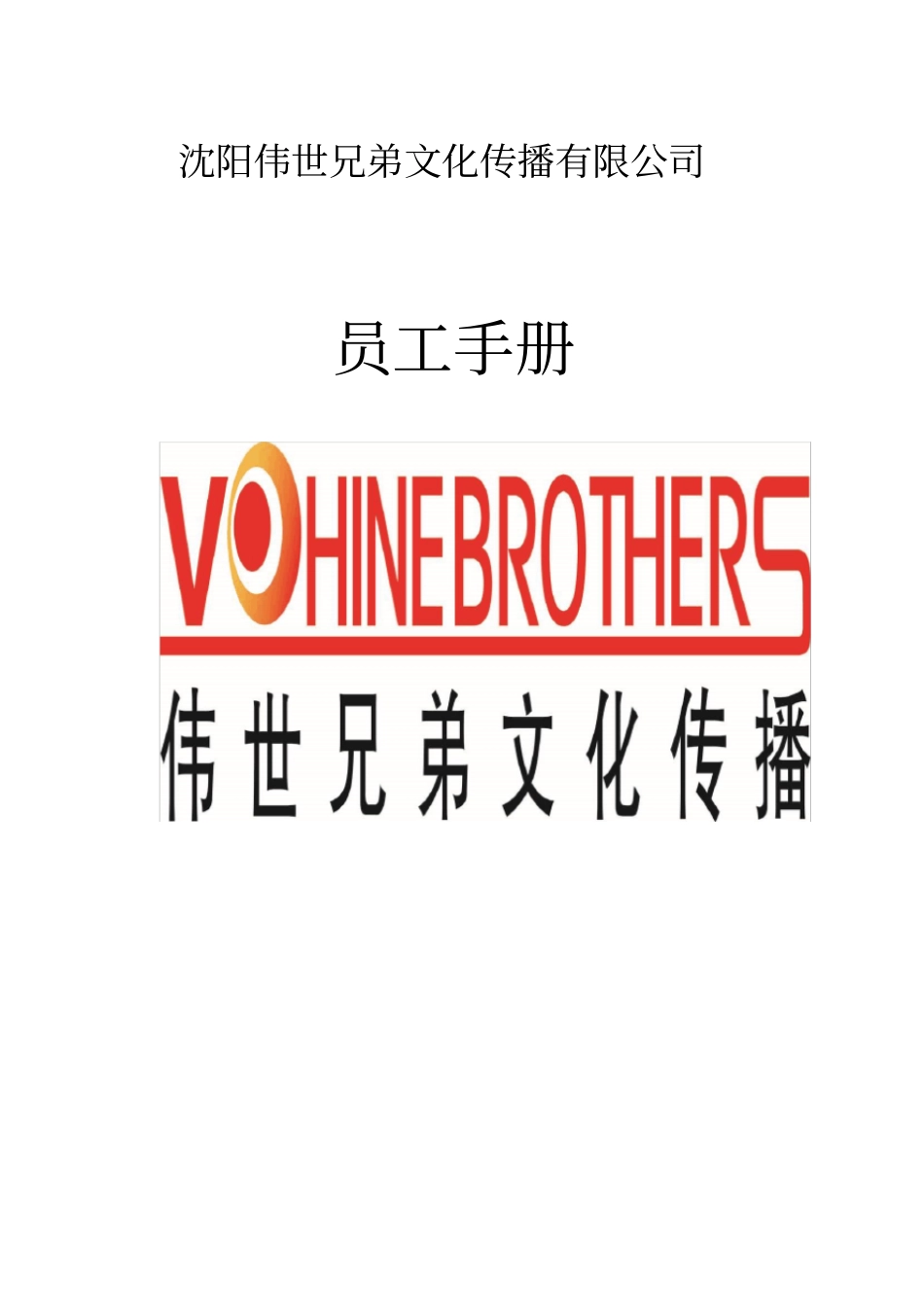 某传媒公司员工手册_第1页