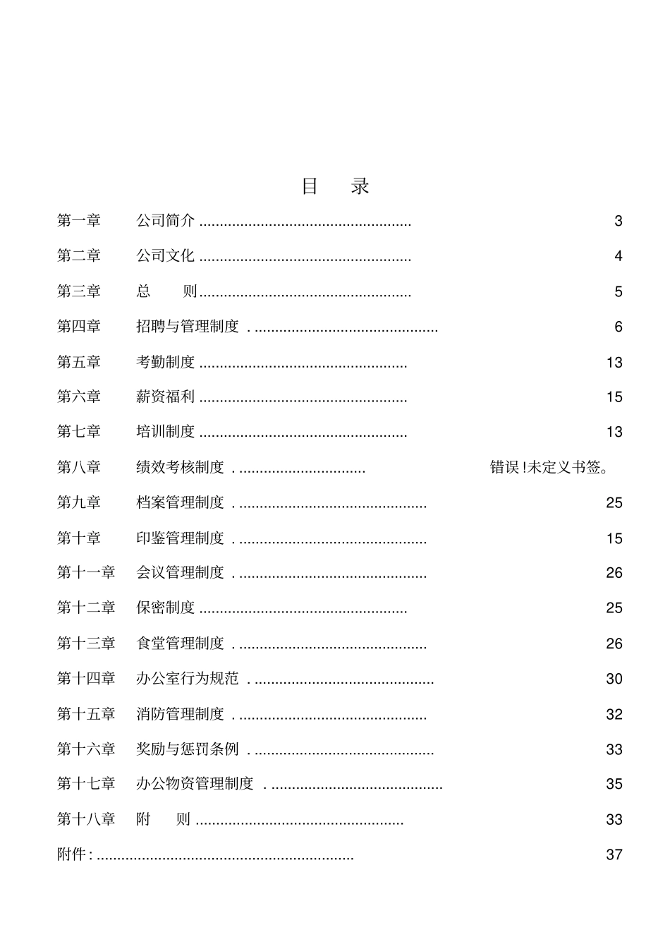 某传媒公司员工手册_第2页
