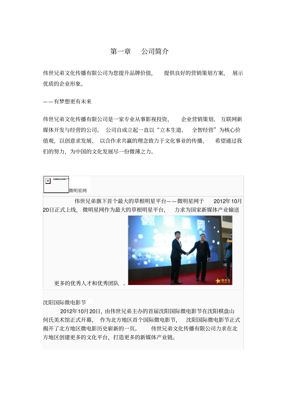 某传媒公司员工手册_第3页