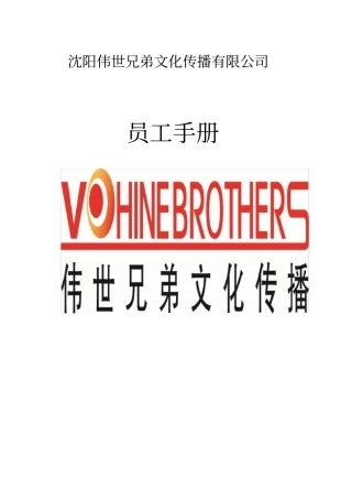 某传媒公司员工手册