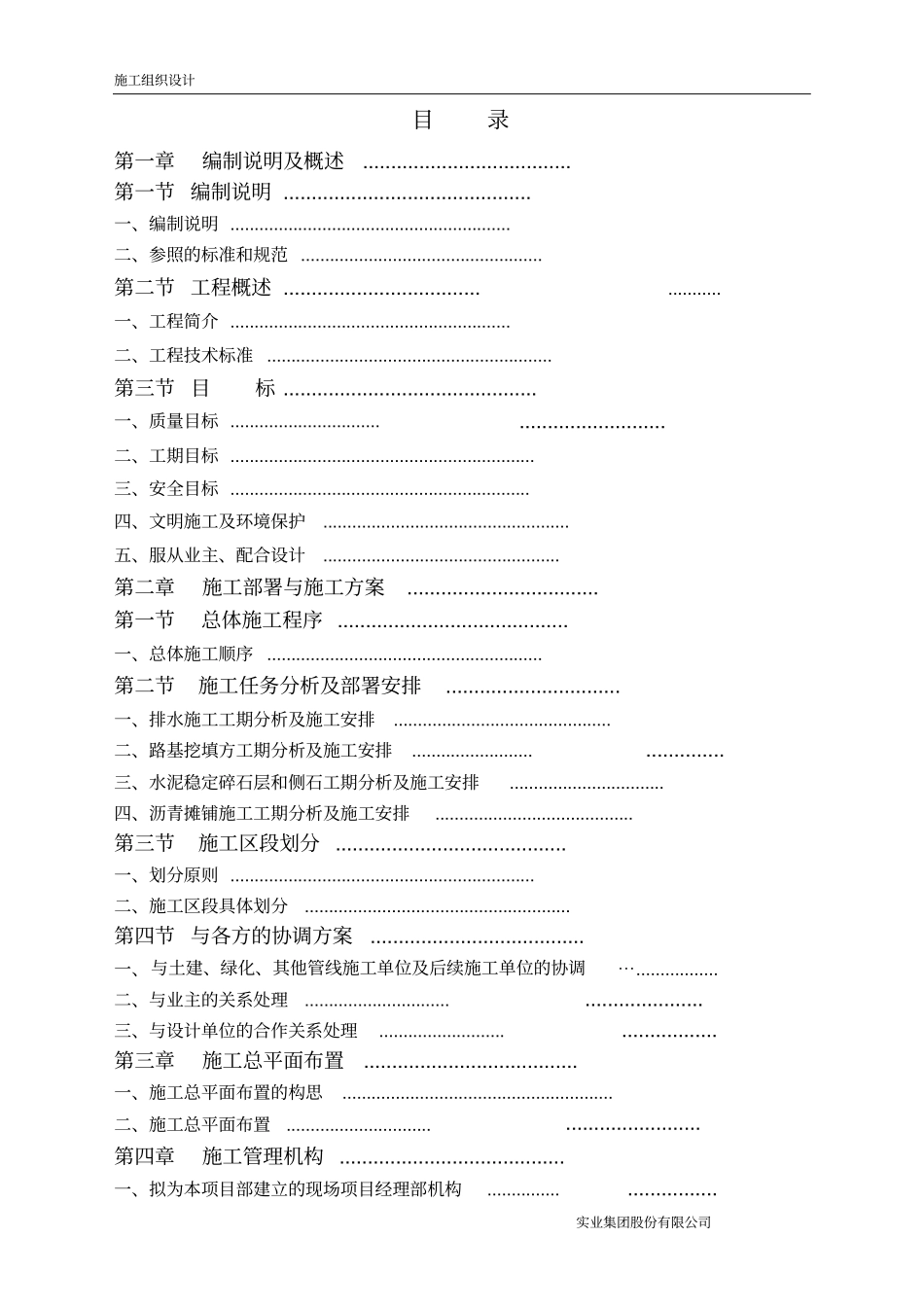 某住宅小区内的政配套施工组织设计方案_第2页