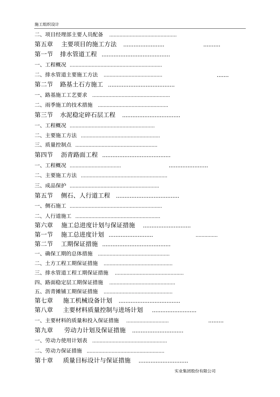 某住宅小区内的政配套施工组织设计方案_第3页