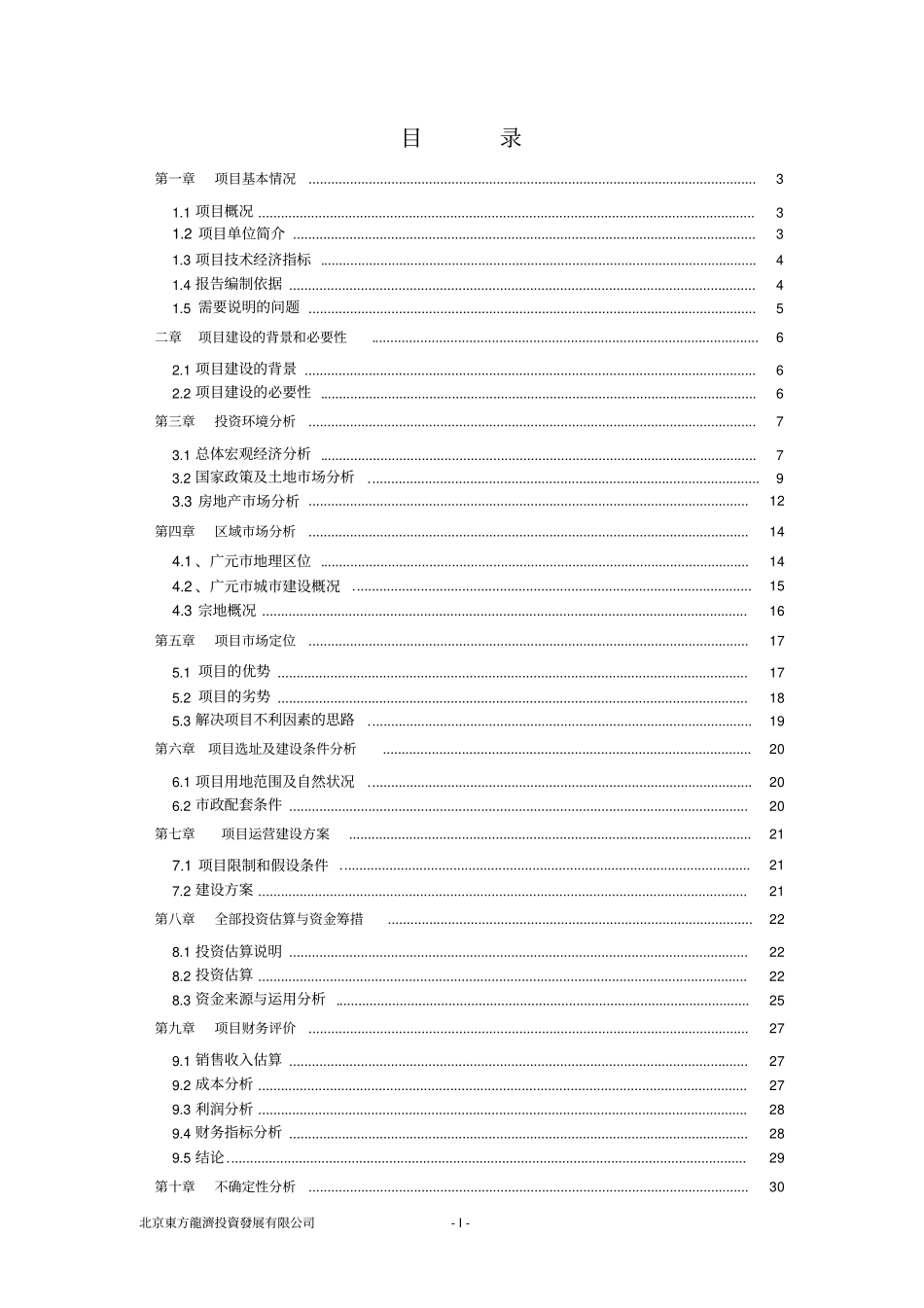 某住宅商服用地地块竞买可行性研究报告_第1页