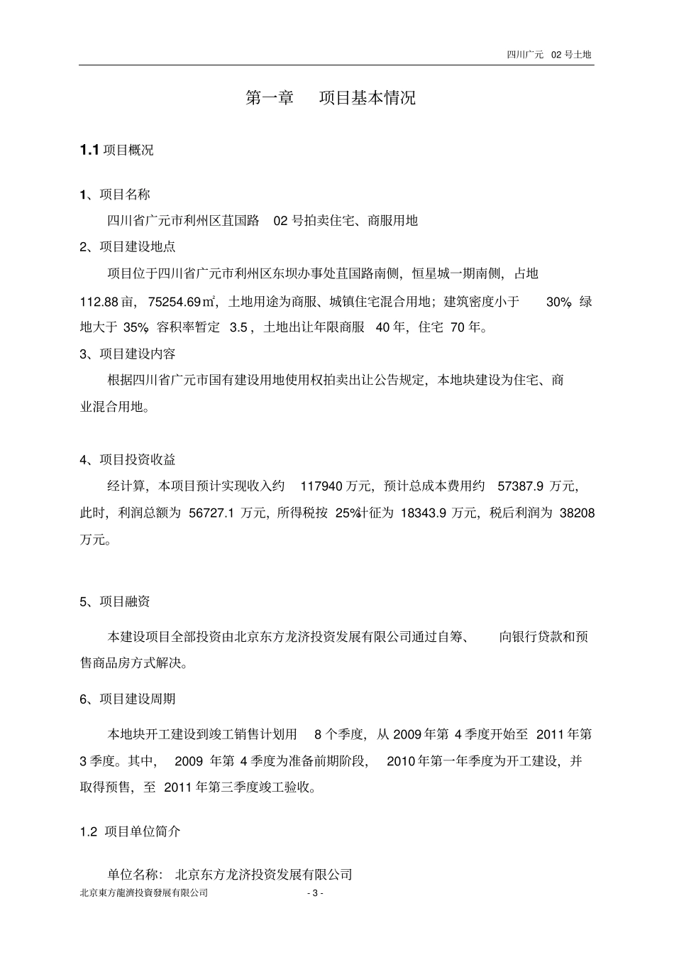 某住宅商服用地地块竞买可行性研究报告_第3页