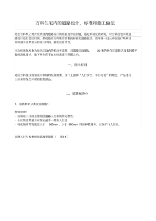 某住宅内的道路设计标准和施工做法