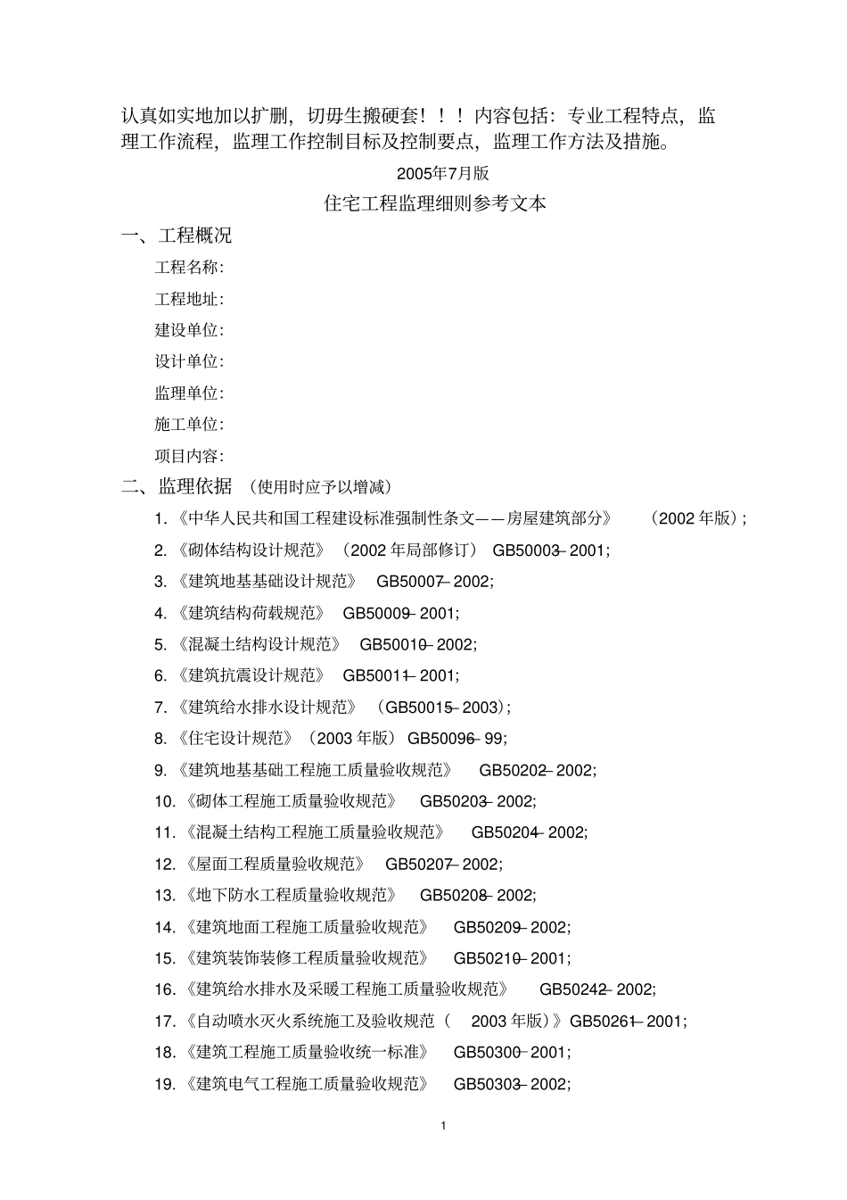 某住宅工程监理实施细则_第2页