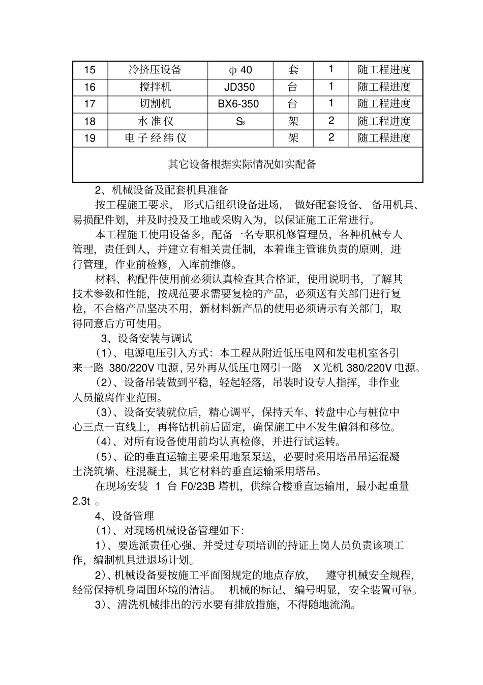某住宅楼建设项目投标书_第3页