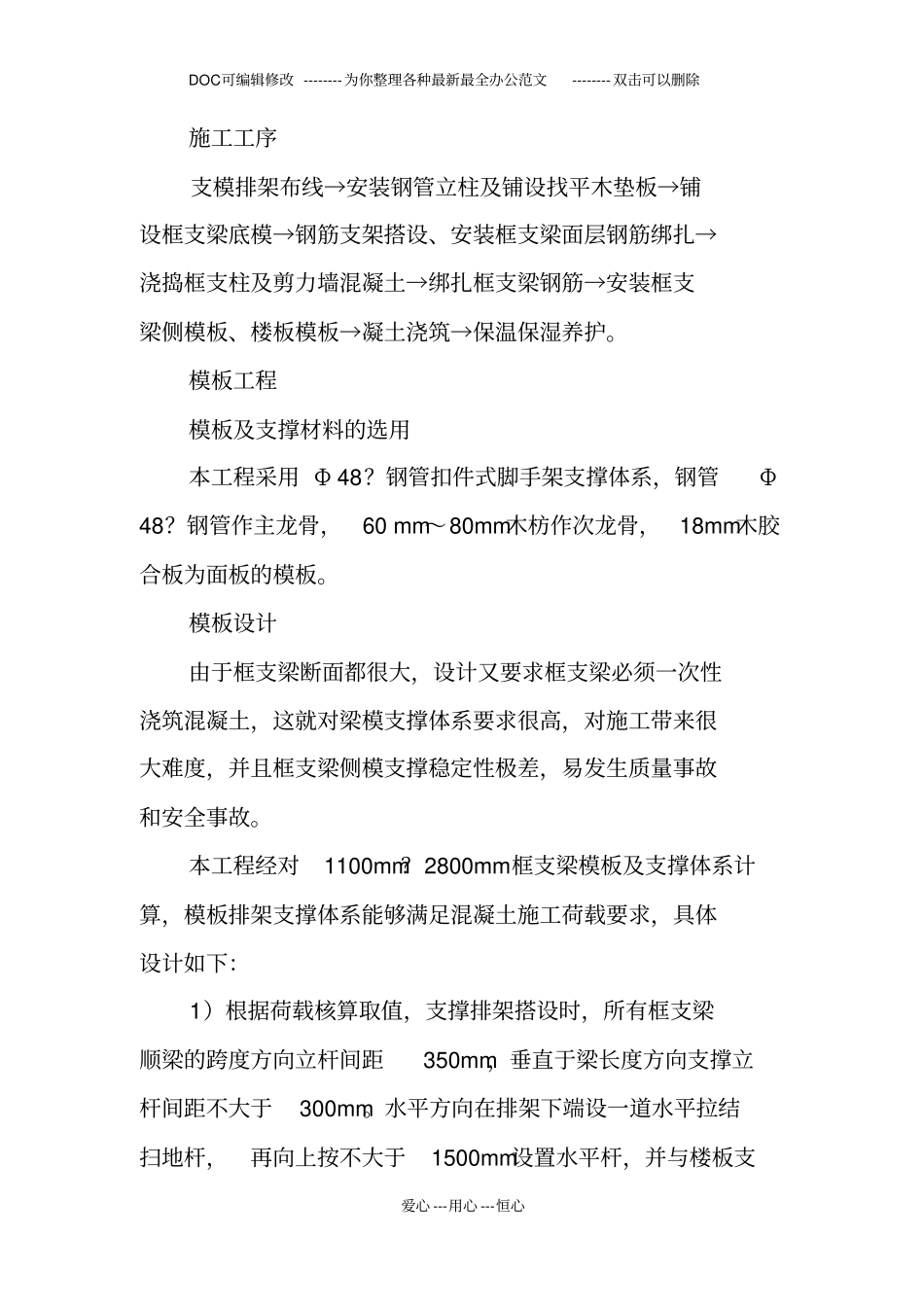 某住宅楼施工方案设计_第2页