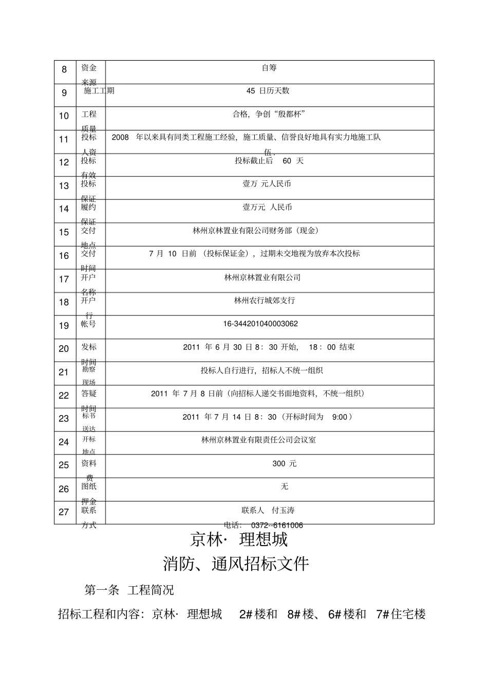某住宅楼消防和通风工程招标文件_第2页