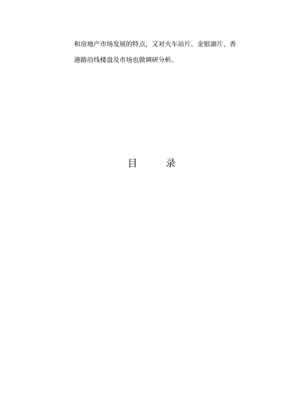 某住宅项目初步场调研分析报告_第2页