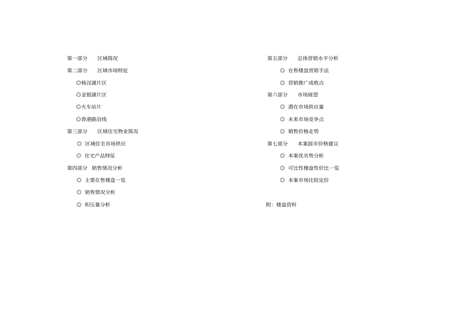 某住宅项目初步场调研分析报告_第3页