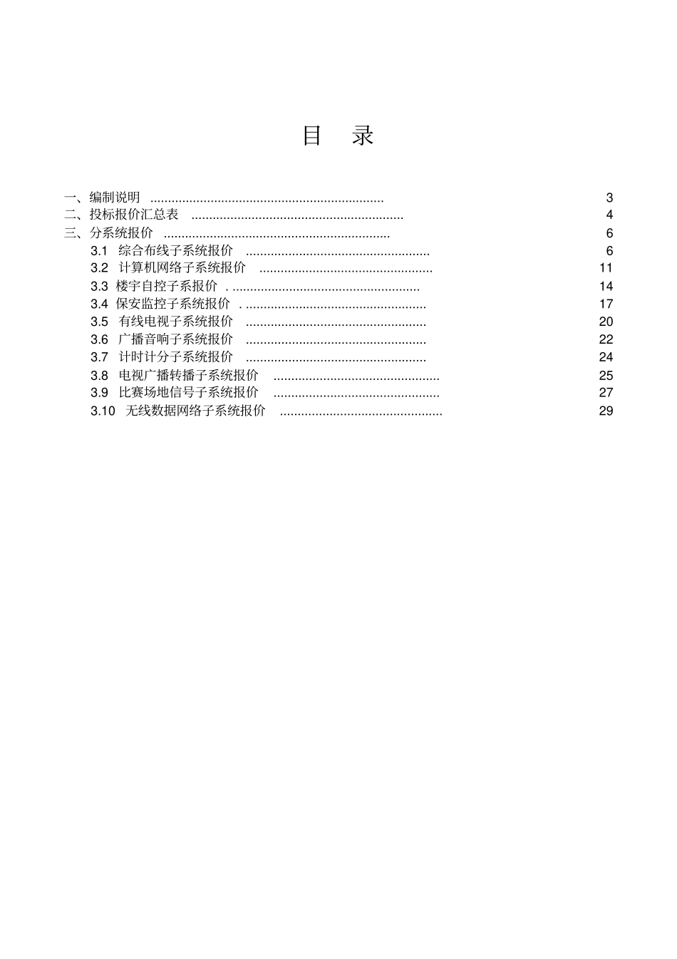 某体育中心建筑智能化系统工程投标报价书_第2页