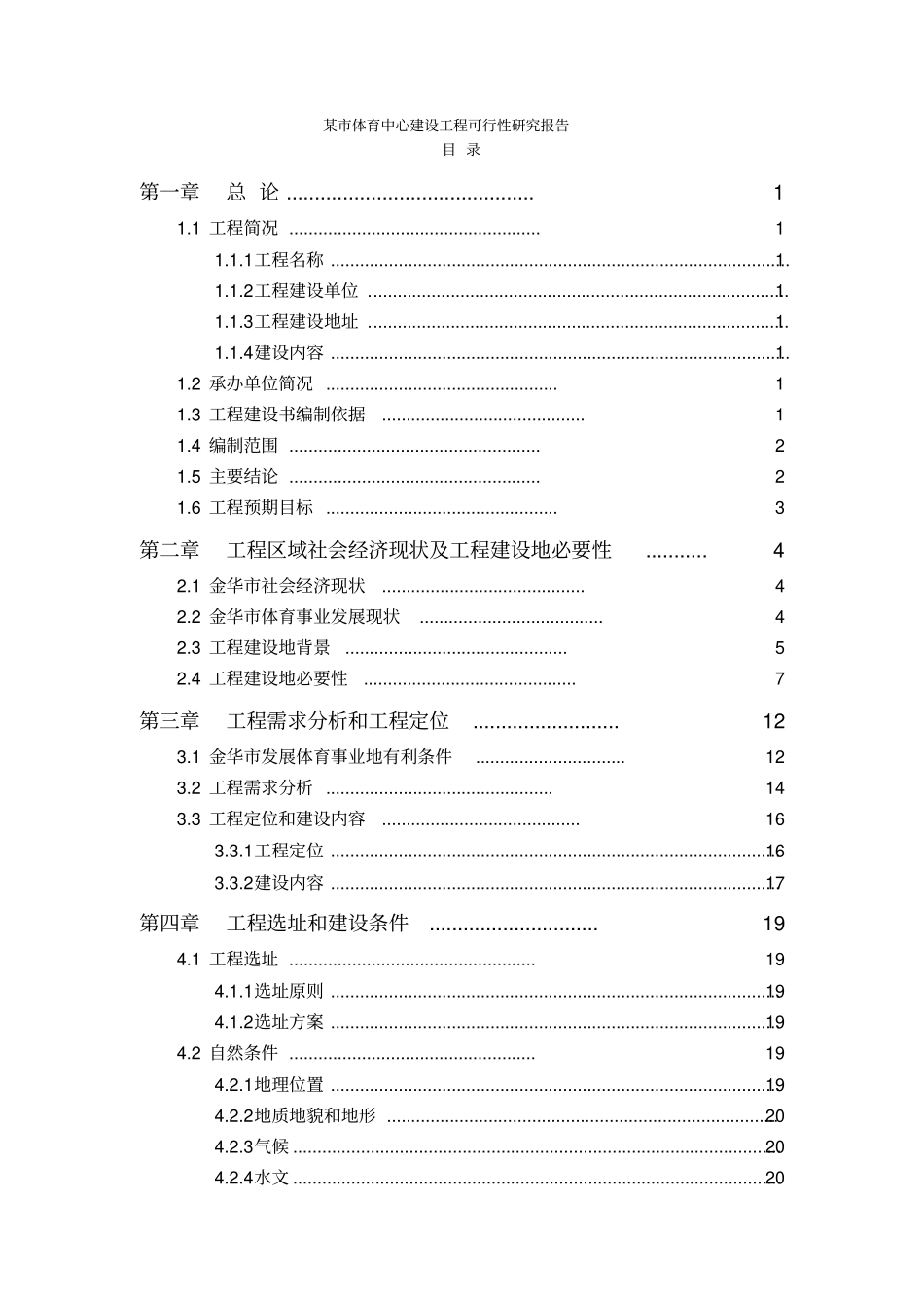 某体育中心建设项目可行性研究报告_第1页