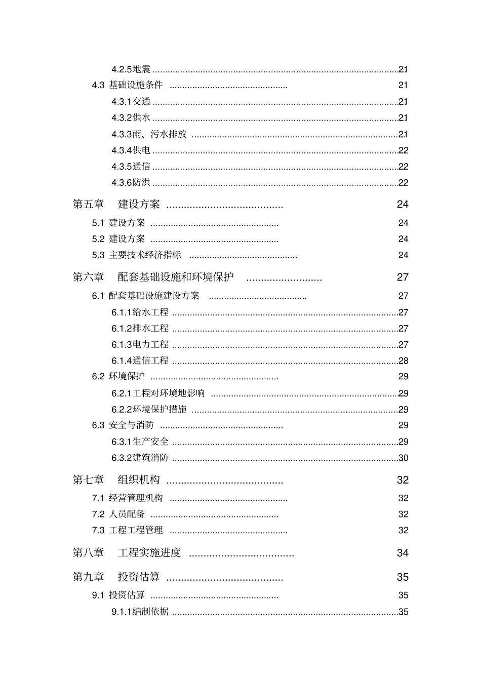 某体育中心建设项目可行性研究报告_第2页