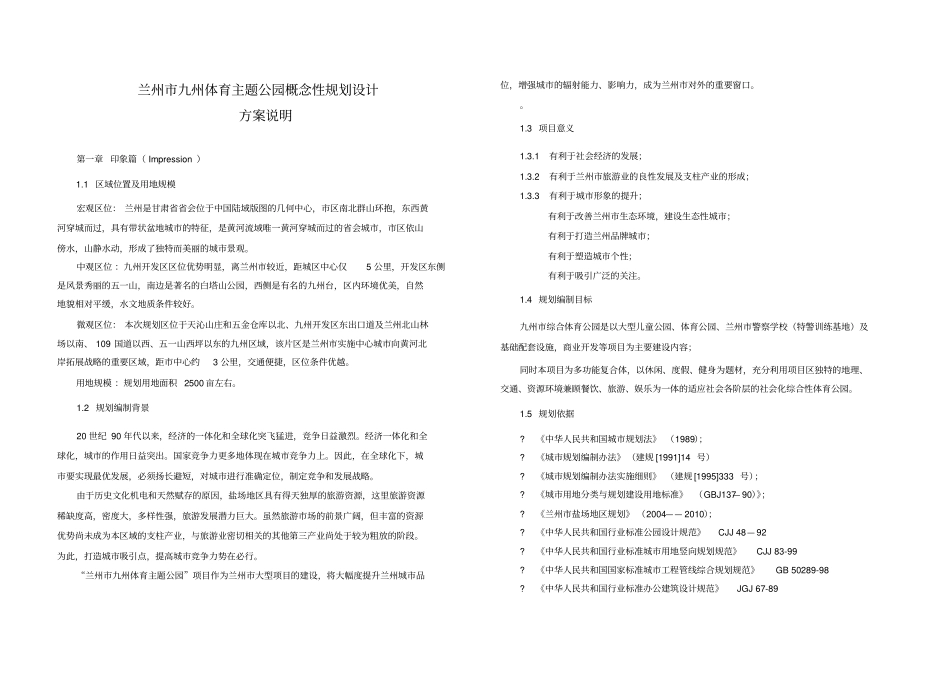 某体育主题公园设计说明_第1页