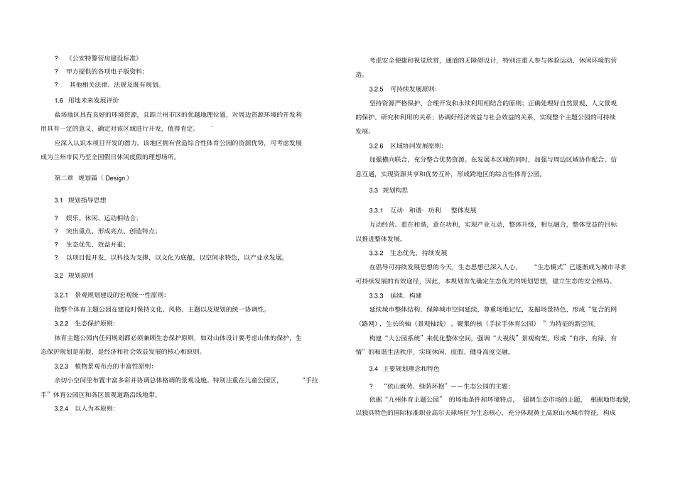 某体育主题公园设计说明_第2页