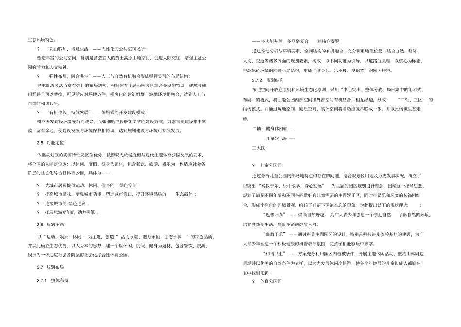 某体育主题公园设计说明_第3页