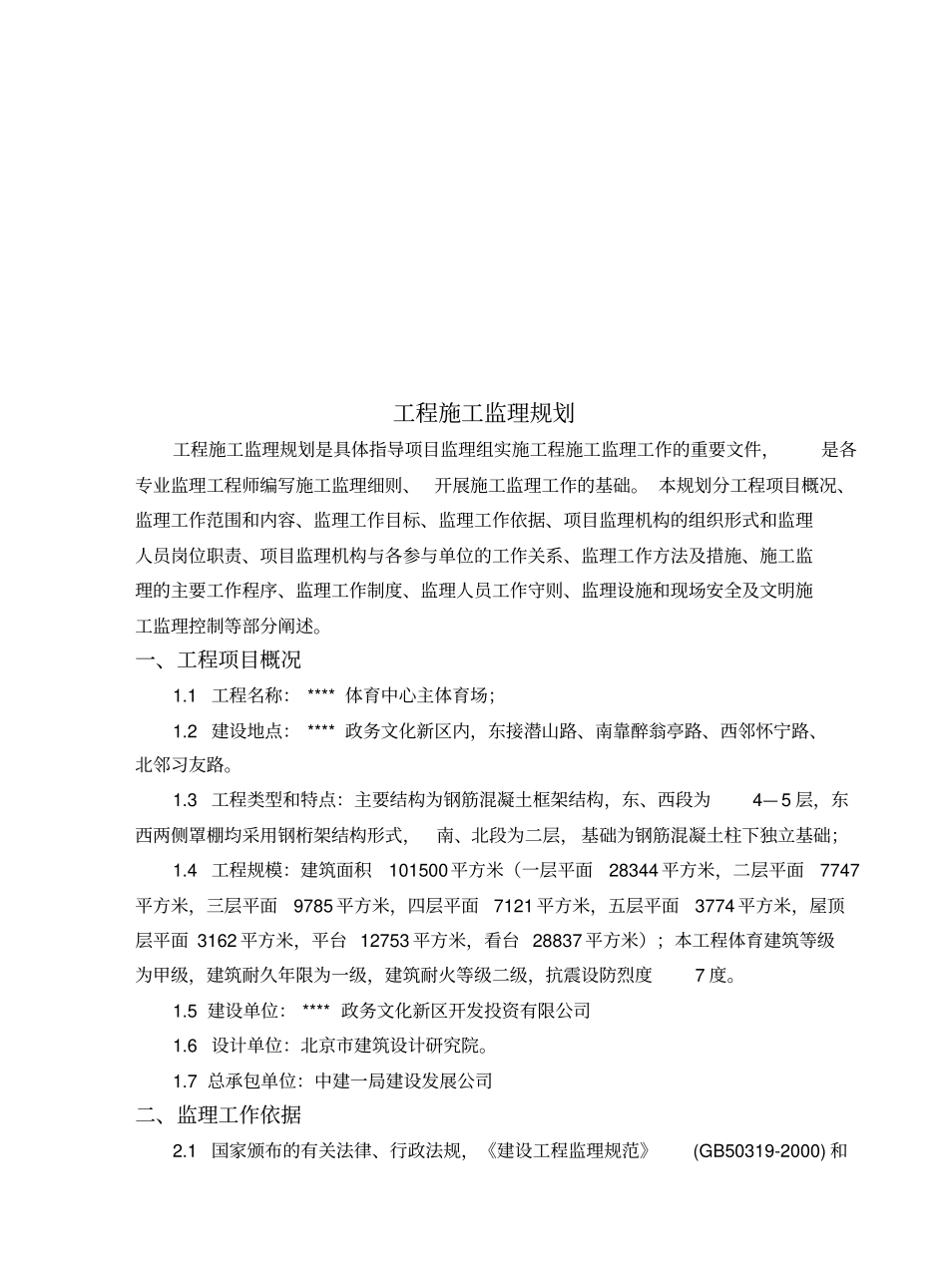 某体育场工程监理规划_第3页