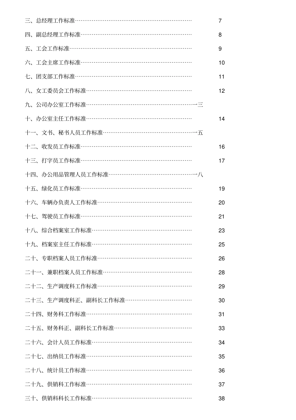 某供水公司岗位职责范本_第2页