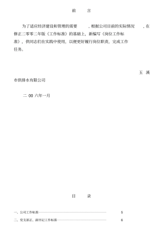 某供水公司岗位职责范本