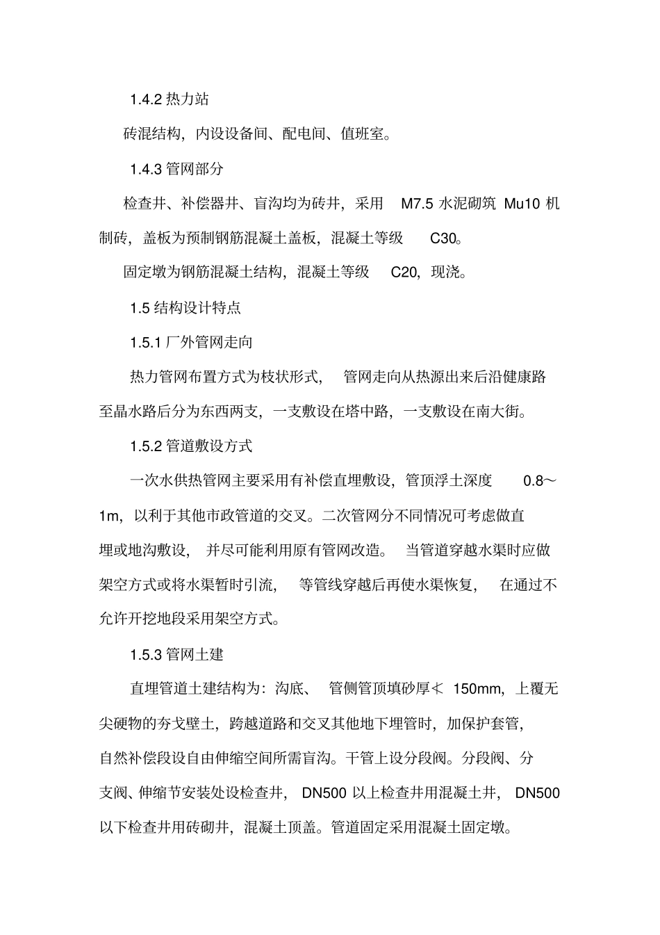 某供热工程施工组织设计_第3页