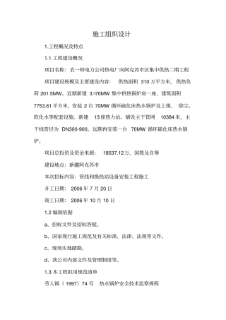 某供热工程施工组织设计