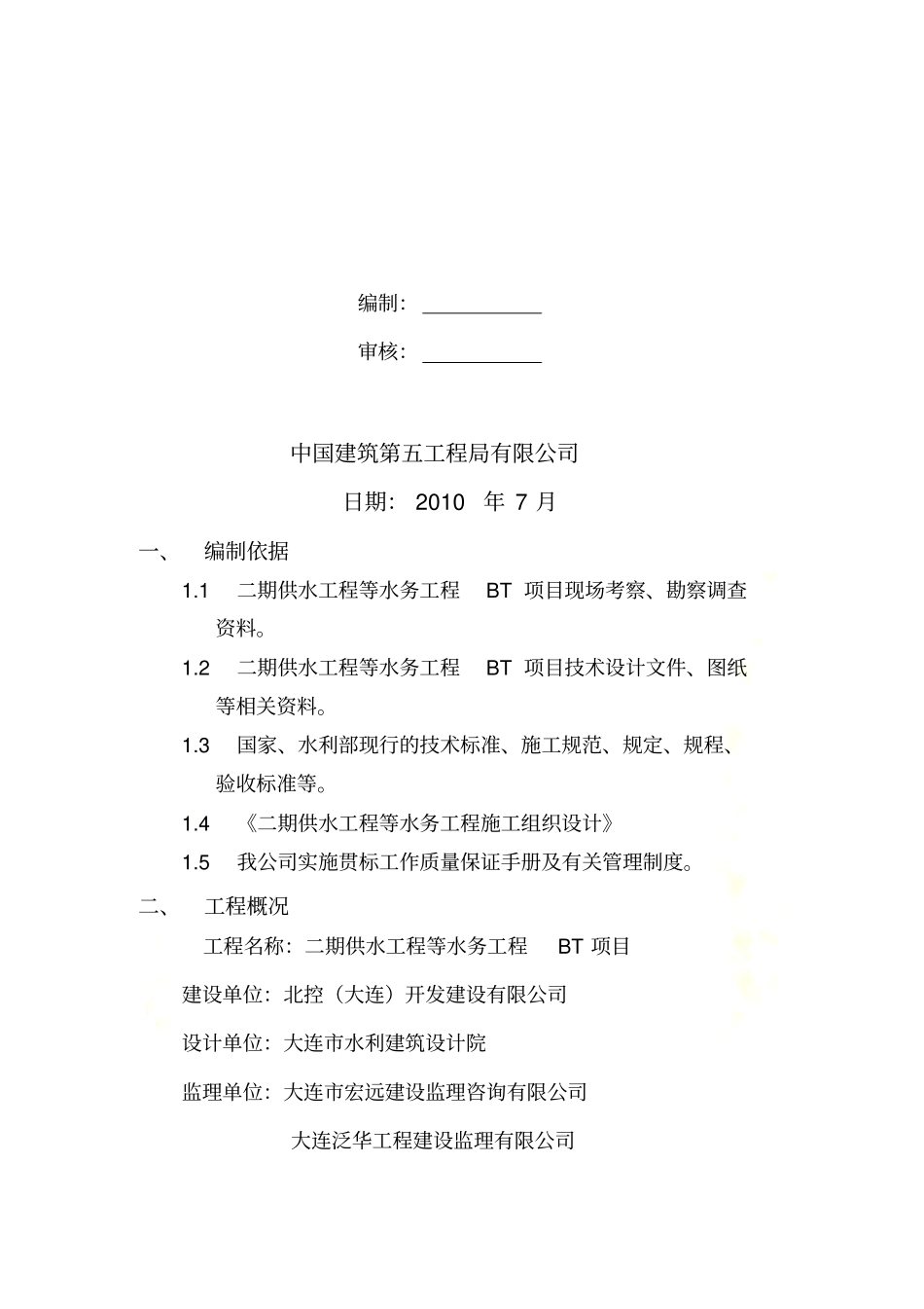 某供水工程质量保证措施25_第3页