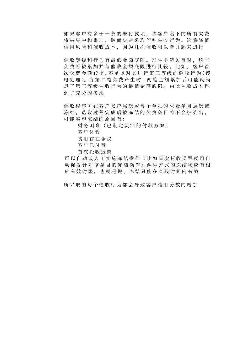 某供电公司催收行为实施_第2页