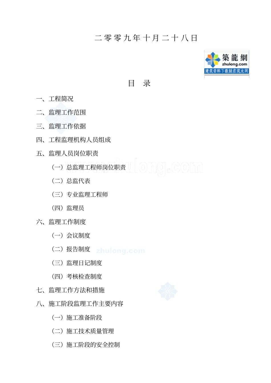 某供水管网改造工程监理规划_第2页