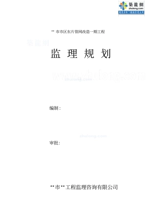 某供水管网改造工程监理规划