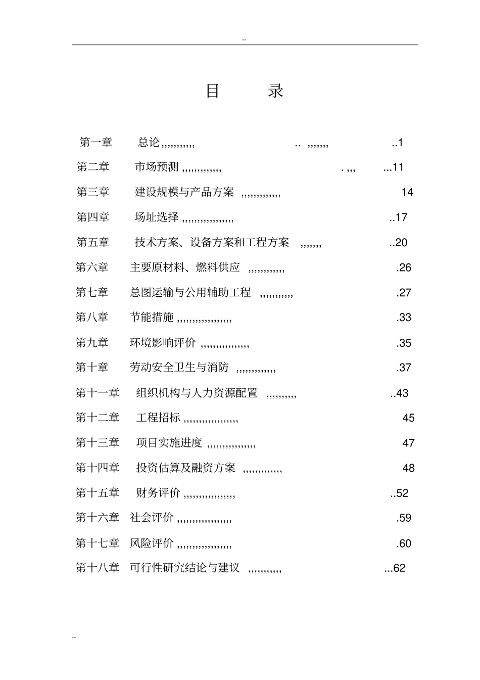 某保健品有限公司虫草雪蛤颗粒生产线建设项目可行性研究报告_第2页