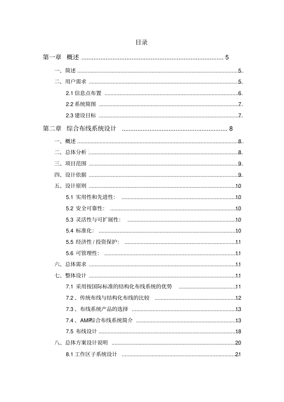 某供电所综合布线与机房建设方案_第2页