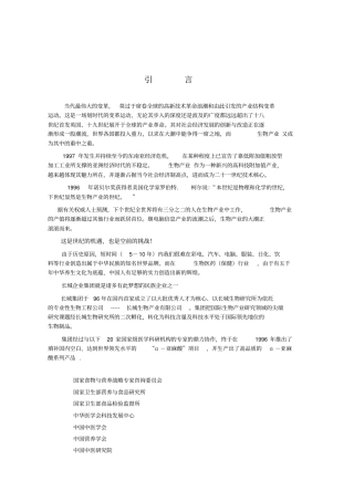 某保健品项目招商指导书