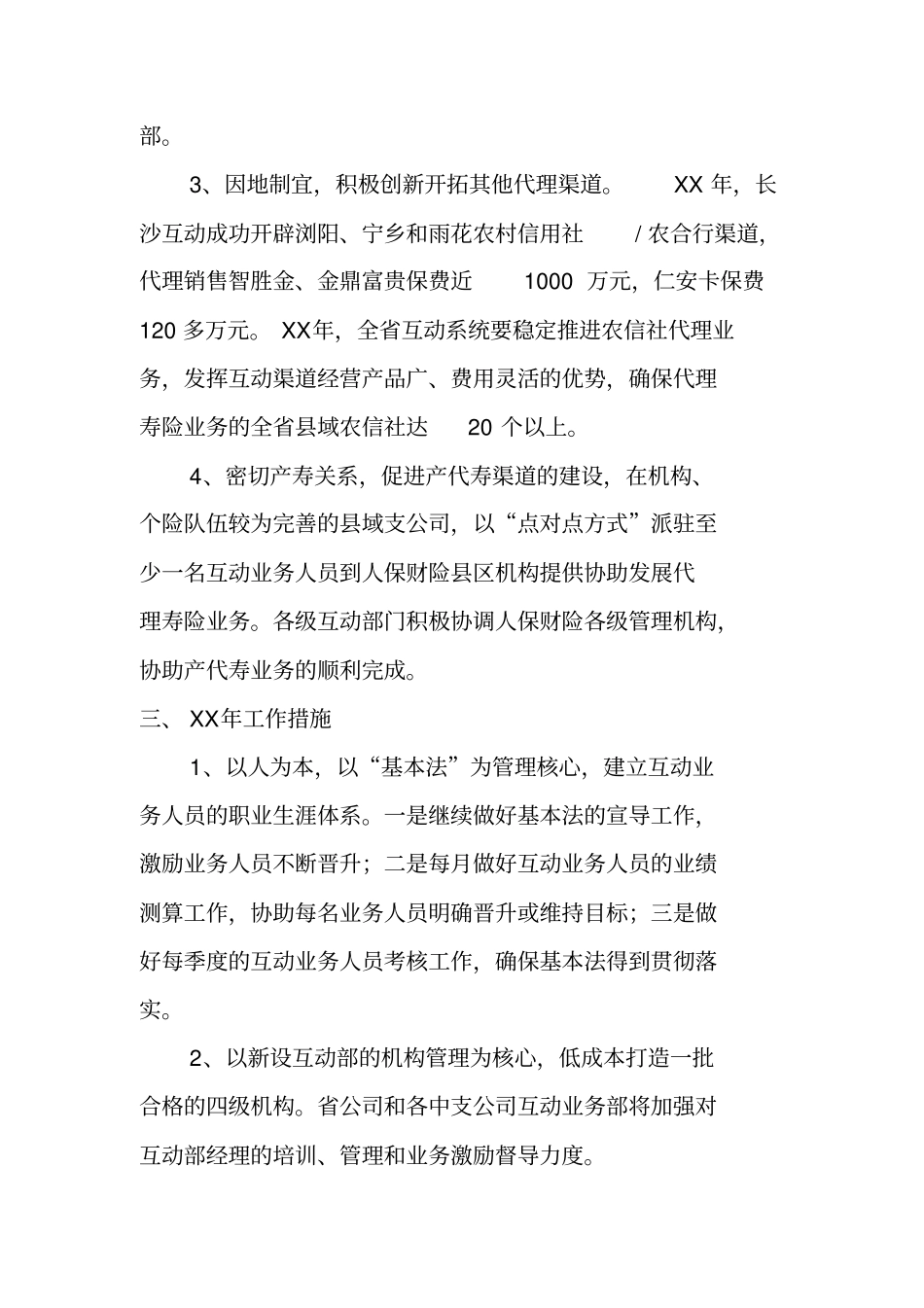 某保险公司业务部XX年工作计划_第2页