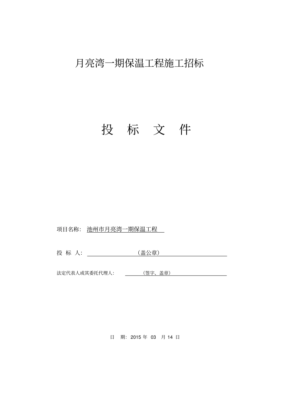 某保温工程施工招标文件_第1页