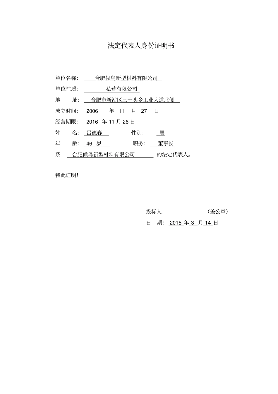 某保温工程施工招标文件_第2页