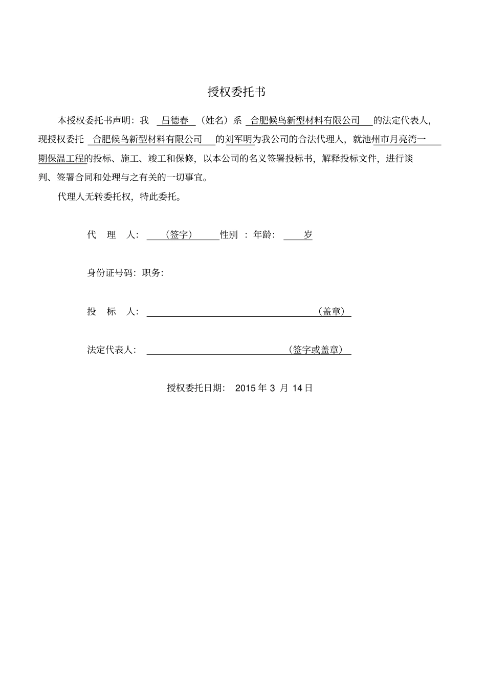 某保温工程施工招标文件_第3页