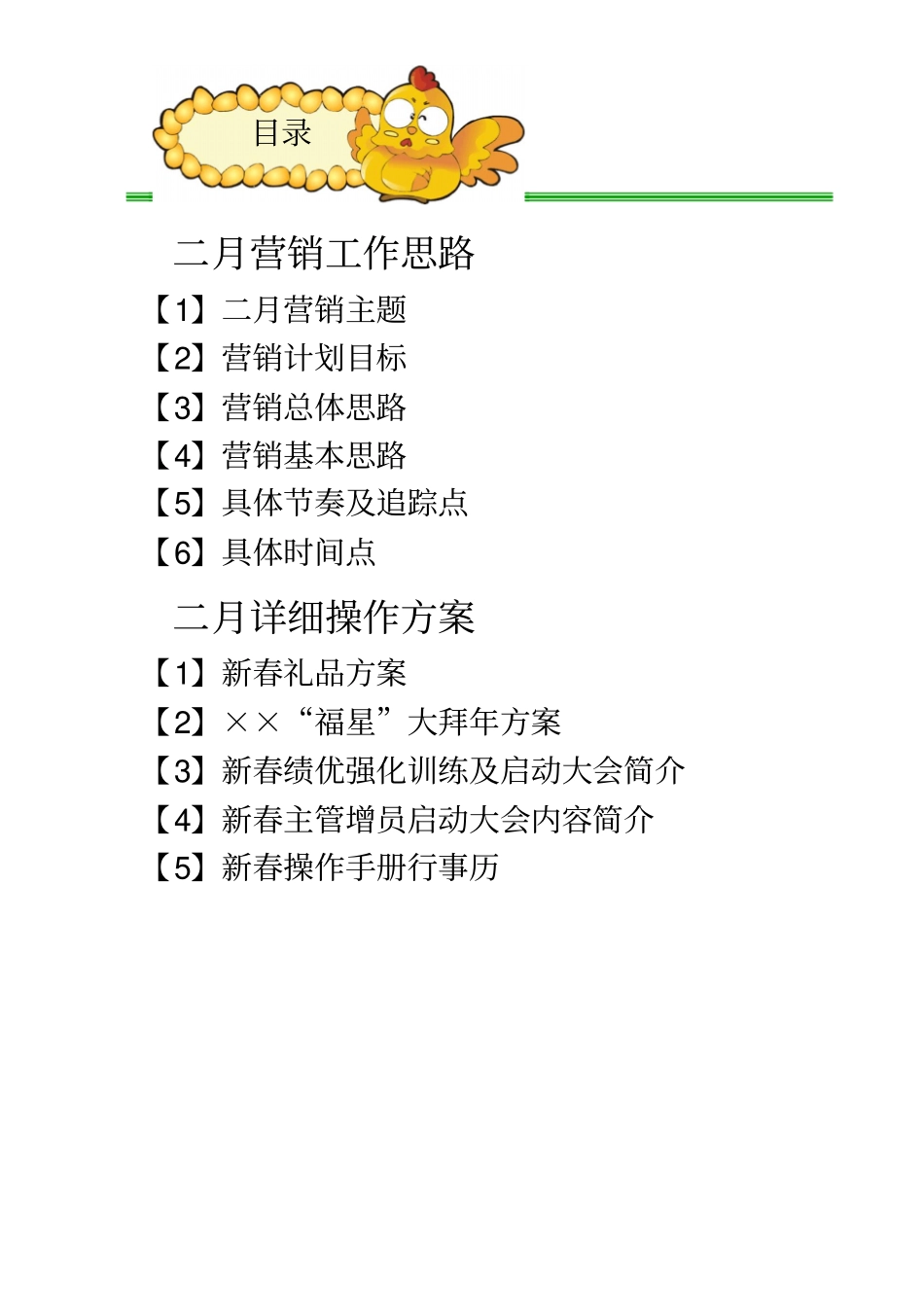 某保险公司2005新春操作手册_第2页