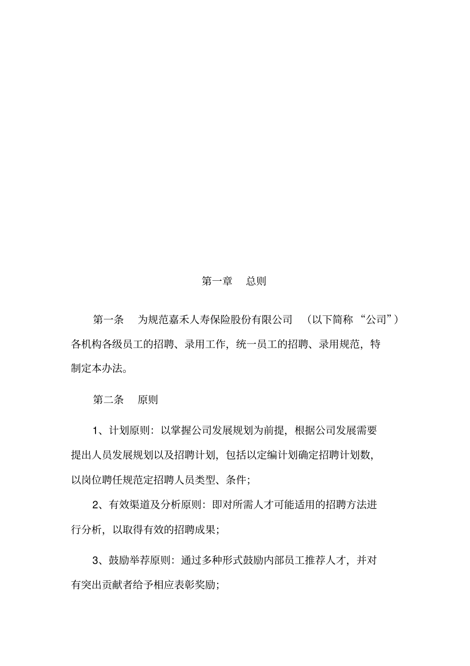 某保险公司招聘管理方法_第2页