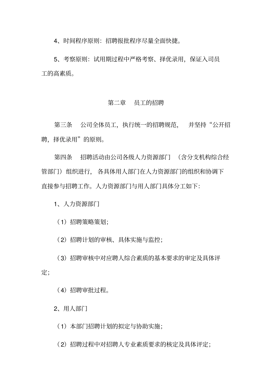 某保险公司招聘管理方法_第3页