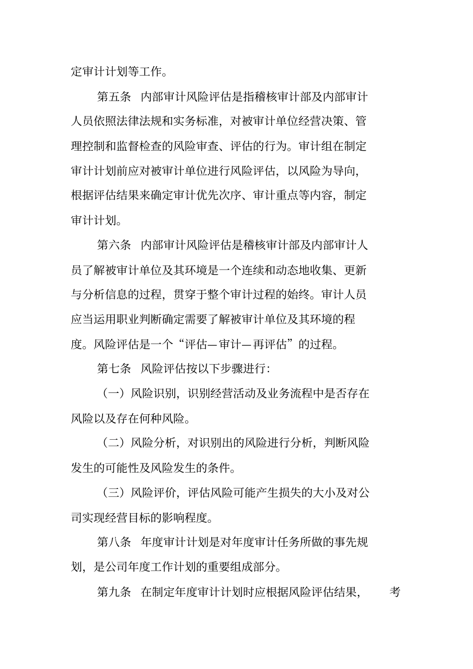 某保险股份有限公司内部审计工作实施细则_第2页