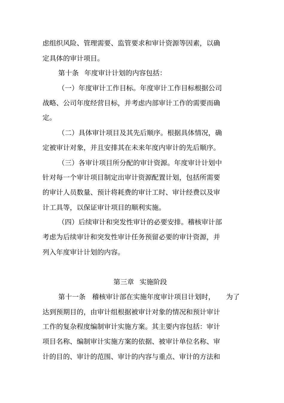 某保险股份有限公司内部审计工作实施细则_第3页