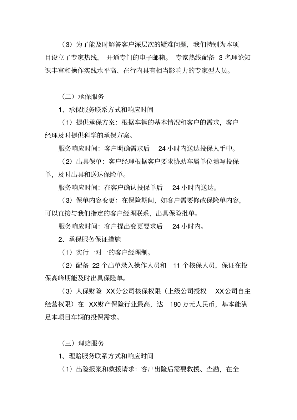 某保险有限公司投标书_第3页