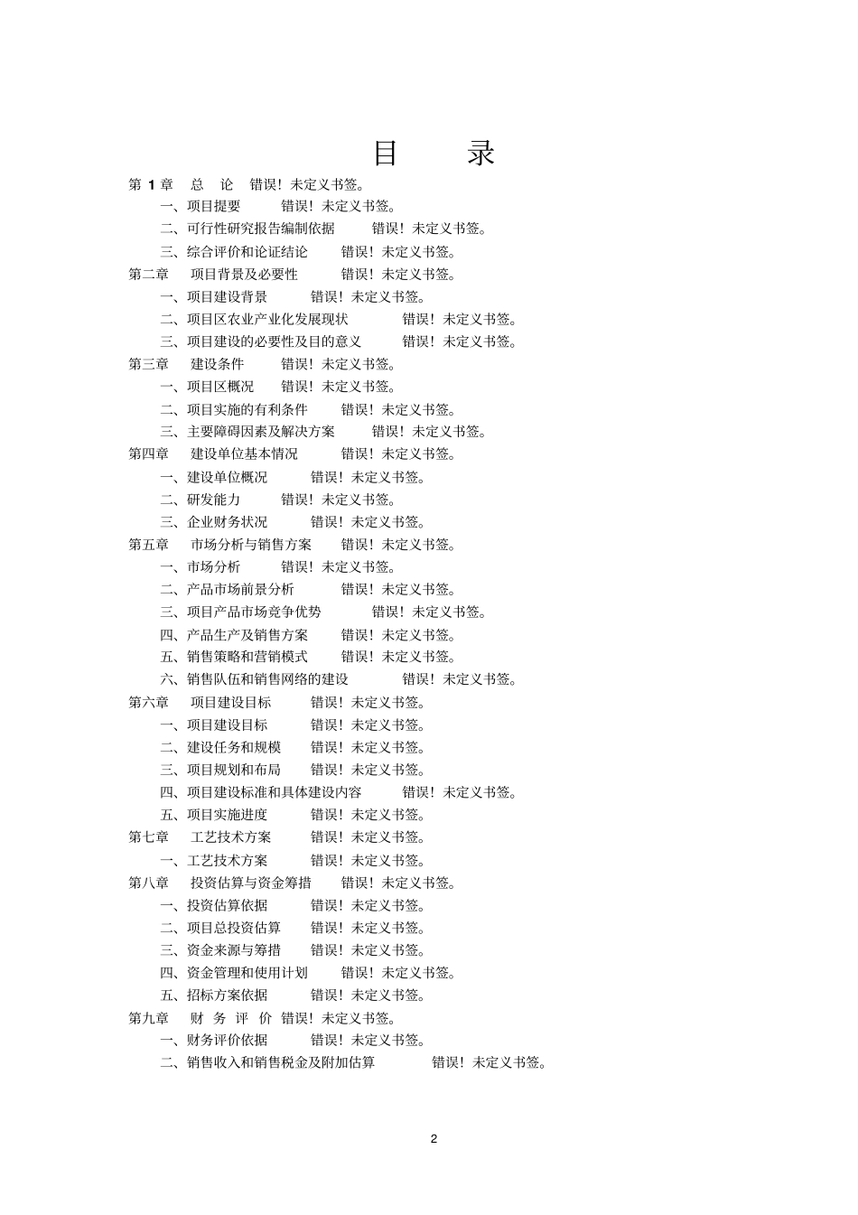 某保障房工程建设项目可行性研究报告_第2页