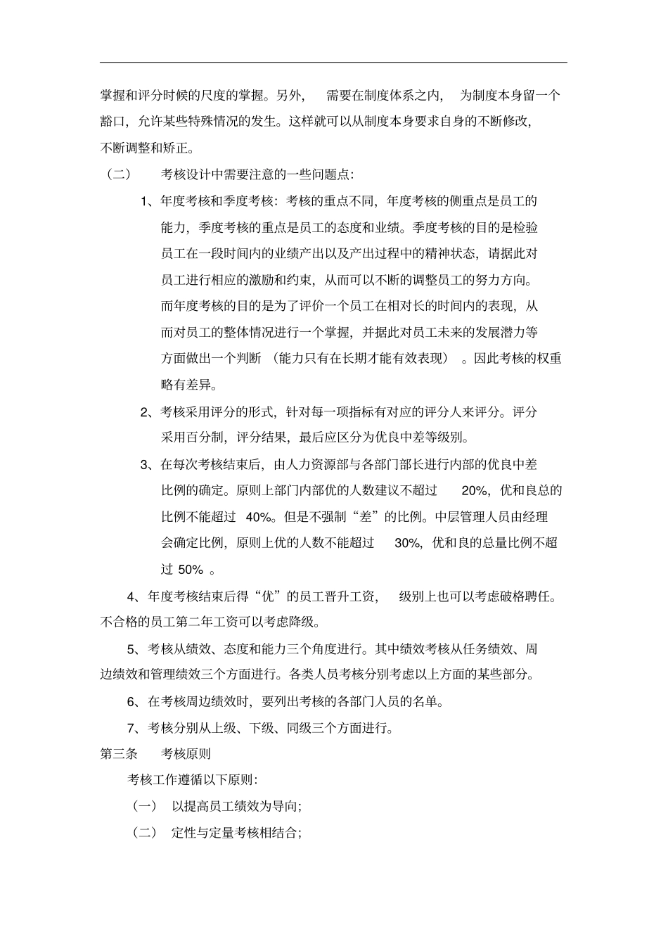 某信息产业有限公司考核管理制度_第2页